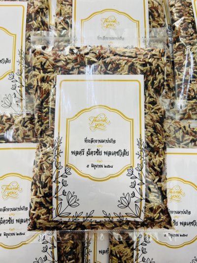 ของชำร่วยงานศพ – ข้าวไรเบอรี่ผสม 3 สี บรรจุถุง