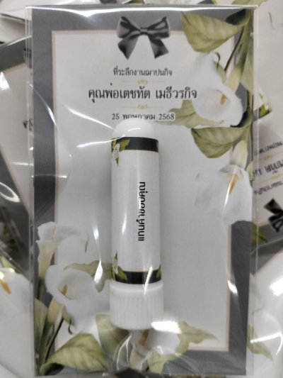 ยาดมพร้อมแพ็คเกจ