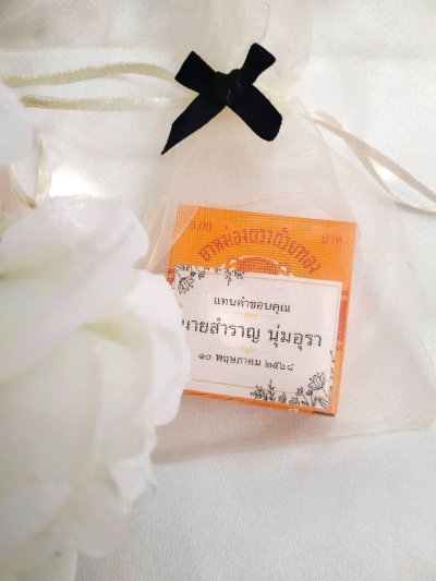 ของชำร่วยงานศพยาหม่องตราถ้วยทอง 4 กรัม พร้อมแพ็คเกจ