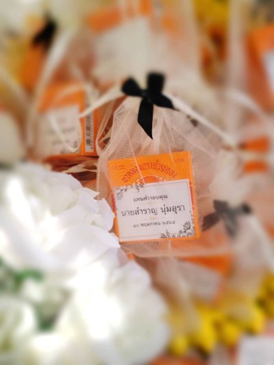ของชำร่วยงานศพยาหม่องตราถ้วยทอง 4 กรัม พร้อมแพ็คเกจ