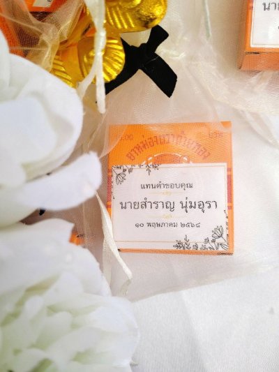 ของชำร่วยงานศพยาหม่องตราถ้วยทอง 4 กรัม พร้อมแพ็คเกจ