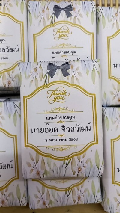 ของชำร่วยงานศพ “สบู่น้ำผึ้งรังไหม ขนาด 5 กรัม” พร้อมแพ็คเกจ