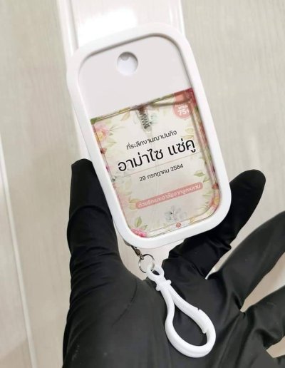 ของชำร่วยสเปรย์แอลกอฮอล์ 45 ml. พร้อมเคส