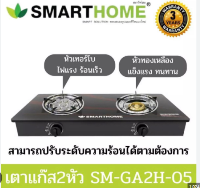 เตาแก๊สหัวคู่กระจก SM-GA2H-05