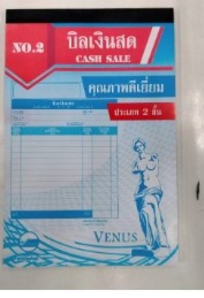 026#บิลเงินสด 2 ชั้น NO.2./Double-S บรรจุ12ชิ้น/แพ็ค ราคา20บาท/ชิ้น