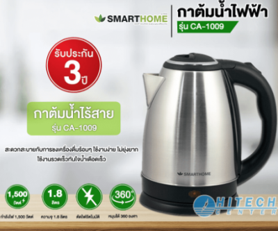 กาต้มน้ำ CA-1009