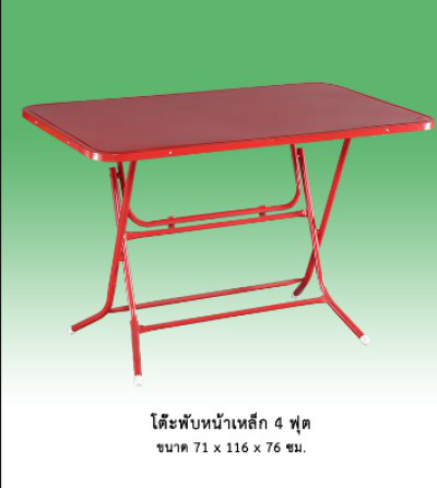 TM302#โต๊ะพับหน้าเหล็ก 4 ฟุต บรรจุ2ชิ้น/มัด ราคา759บาท/ชิ้น