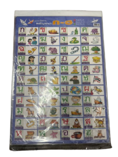 56841#โปสเตอร์สระ+ตัวเลข ประกบคู่ 12ชิ้น/แพ็ค ราคา20บาท