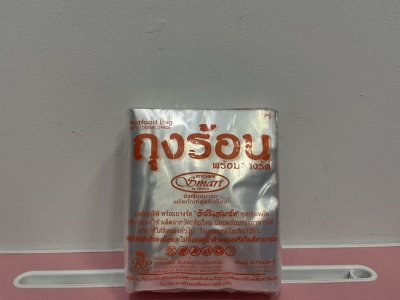 ถุงร้อน PP+ยาง 5*8  6ชิ้น/แพ็ค ราคา20บาท