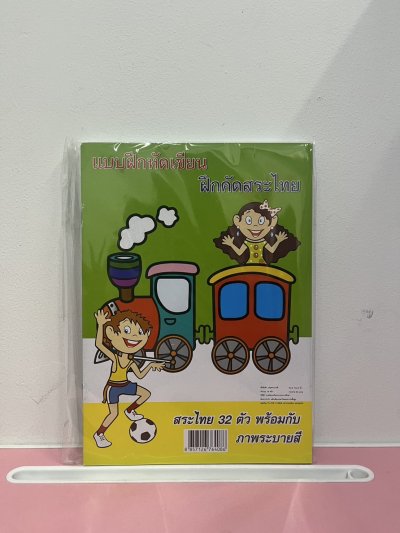 สมุดระบายสีเล็ก แนวตั้ง คละลาย 12ชิ้น/แพ็ค ราคา10บาท