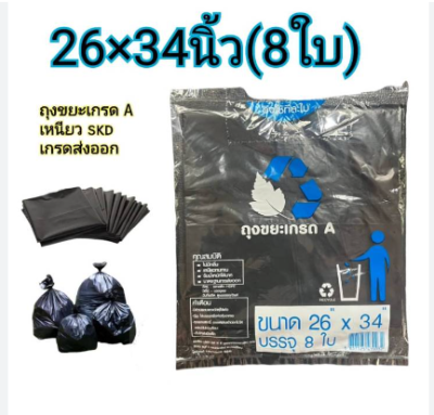 ถุงขยะพับ SKD 26*34"  1 แพ็ค 12 ชิ้น ราคา20 บาท/ชิ้น