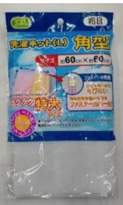 HY348-6#ถุงซักผ้า 60*60cm. บรรจุ12ชิ้น/แพ็ค ราคา25บาท/ชิ้น