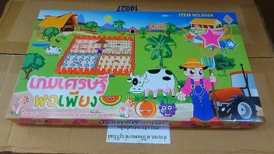 เกมส์เศรษฐีพอเพียง./SR.TOY