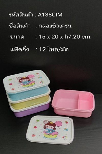 A-138CIM#กล่องชิวเดรน บรรจุ12ชิ้น/แพ็ค ราคา25บาท/ชิ้น