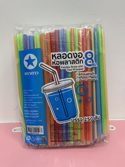 หลอดงอ 8มิลห่อพลาสติก 250เส้น คละสี