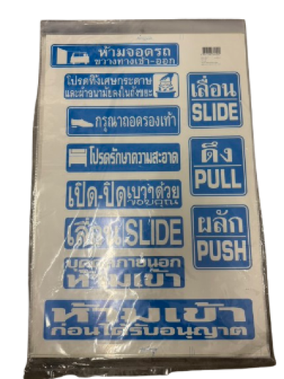 สติ๊กเกอร์แผ่นทักษะคละแบบ 12ชิ้น/แพ็ค ราคา25บาท