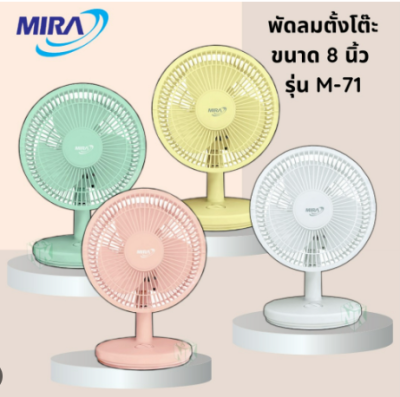 พัดลมตั้งโต๊ะเทอร์โบ 8นิ้ว#M-71