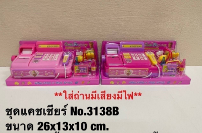 3138B#ชุดแคชเชียร์