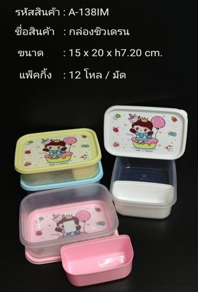 A-138IM#กล่องชิวเดรน บรรจุ12ชิ้น/แพ็ค ราคา25บาท/ชิ้น