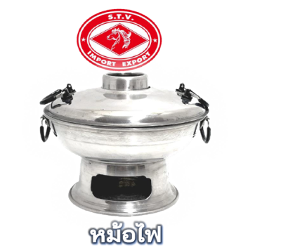 หม้อไฟ NO.20 บรรจุ12ชิ้น/ลัง ราคา149บาท/ชิ้น