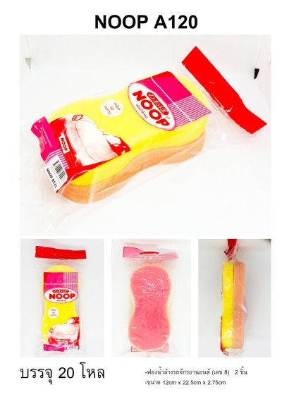 A121#ฟองน้ำล้างรถจักรยานยนต์(เลข 8) 12ชิ้น/แพ็ค ราคา10บาท