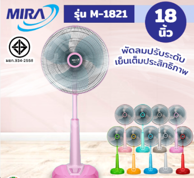 พัดลม 18" MIRA M-1821