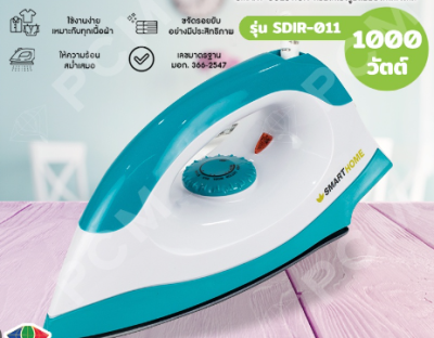 SSIR011#เตารีดSMARTHOME