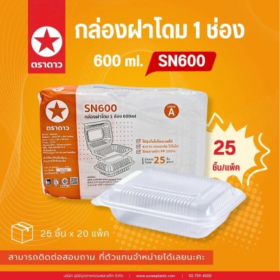 กล่องฝาโดม 1ช่อง 600ml.