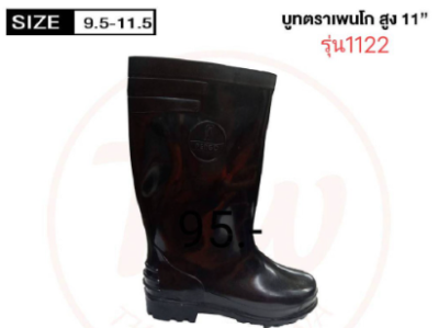 1122-9.5/11.5บู๊ตดำเพนโก