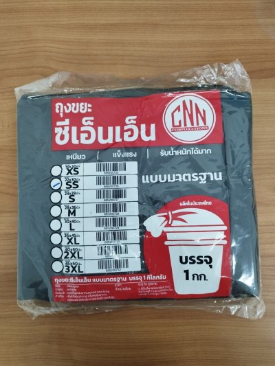 ถุงขยะดำCNN 22*30 เกรดB