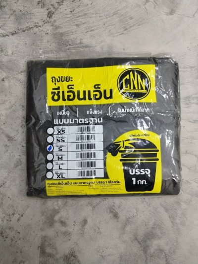 ถุงขยะดำCNN 24*28 เกรดB บรรจุ5ชิ้น/แพ็ค ราคา45บาท/ชิ้น
