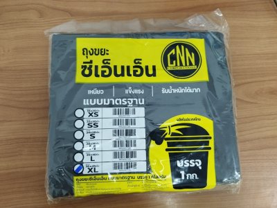 ถุงขยะดำCNN 36*45 เกรดB