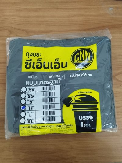 ถุงขยะดำCNN 28*36 เกรดB