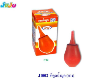 JI-002ที่ดูดน้ำมูกยาง(จูจู) 12ชิ้น/แพ็ค ราคา35บาท