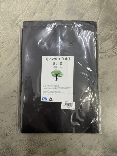 ถุงเพาะชำขนาด 6*9 บรรจุ 15 ชิ้น