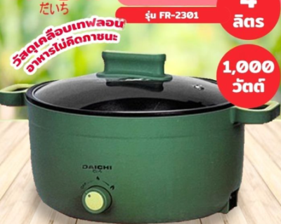 FR-2301#หม้อสุกี้อเนกประสงค์ 4ลิตร