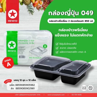 กล่องอาหารสี่เหลี่ยม 2ช่อง 850ml.