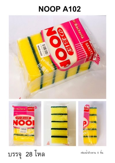 Noopชุดแพ็คฟองน้ำ #A102 12ชิ้น/แพ็ค ราคา10บาท