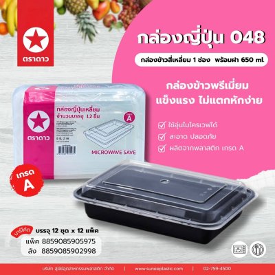 กล่องอาหารสี่เหลี่ยม 1ช่อง 650ml.