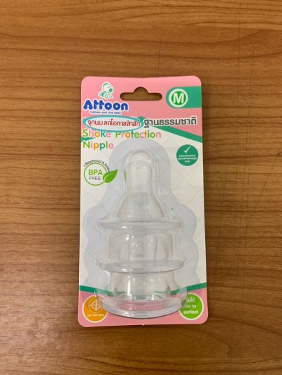 จุกนมกันสำลัก #M 12ชิ้น/แพ็ค ราคา49บาท