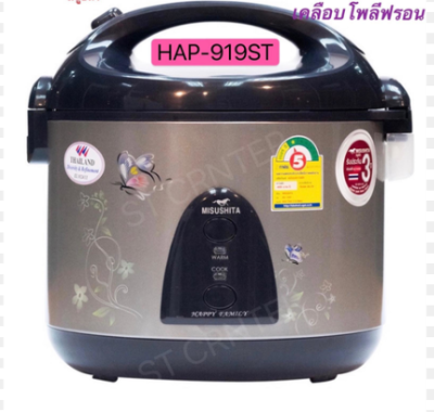 HAP-919ST#หม้อหุงข้าวแบบเคลือบ