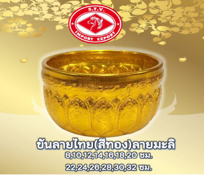 ขัน 24ซม. สีทอง คละลาย