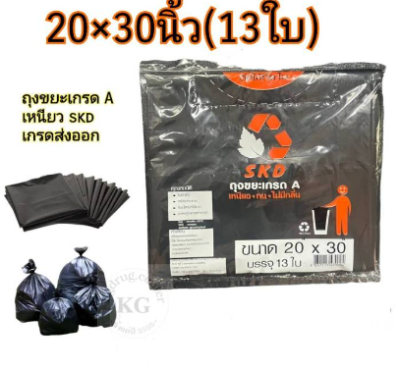 ถุงขยะพับ SKD 20*30" 1 แพ็ค 12 ชิ้น ราคา20 บาท/ชิ้น