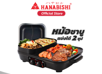 HBG-200#เตาปิ้งย่าง-ชาบู