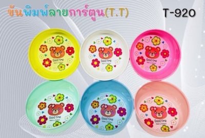 T-920#ขันพิมพ์ลายการ์ตูน บรรจุ 12ชิ้น/มัด ราคา 20บาท/ชิ้น