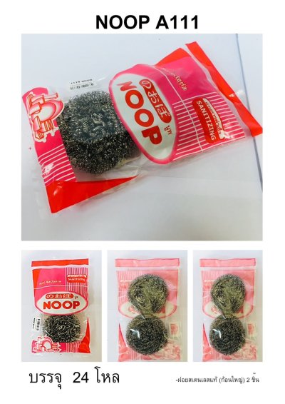 Noopชุดแพ็คฟองน้ำ #A111 12ชิ้น/แพ็ค ราคา10บาท