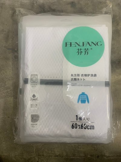 A294-09#ถุงซักผ้า บรรจุ12ชิ้น/แพ็ค ราคา25บาท/ชิ้น