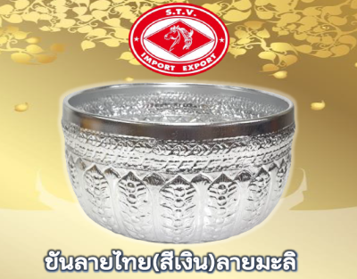 ขัน 24ซม. สีเงิน คละลาย