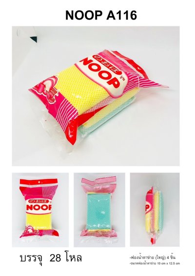 Noopชุดแพ็คฟองน้ำ #A116 12ชิ้น/แพ็ค ราคา10บาท