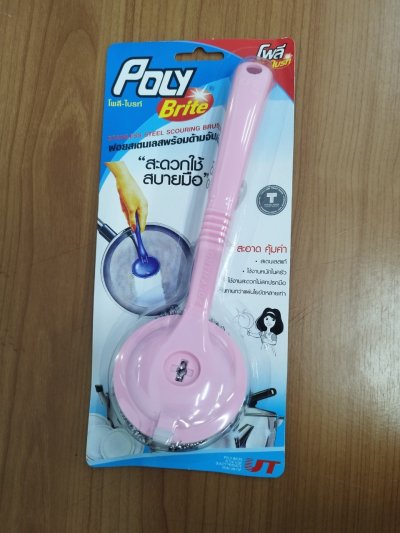 ฝอยแสตนเลสโพลีแฮนด์ 12ชิ้น/แพ็ค ราคา39บาท